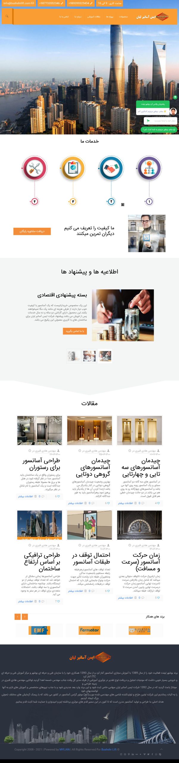 نمونه سایت بوشهر لیفت