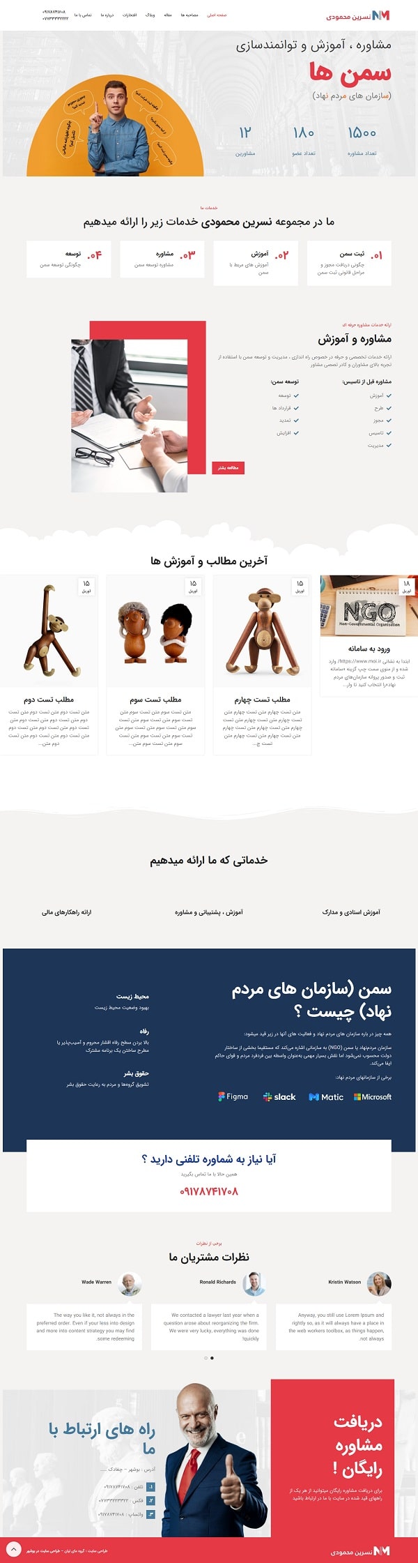 نمونه کار طراحی سایت نسرین محمودی