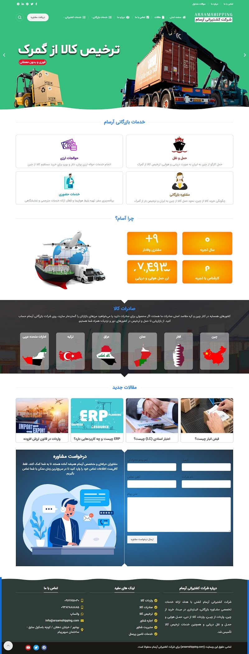 نمونه کار طراحی سایت شرکت کشتیرانی آرسام