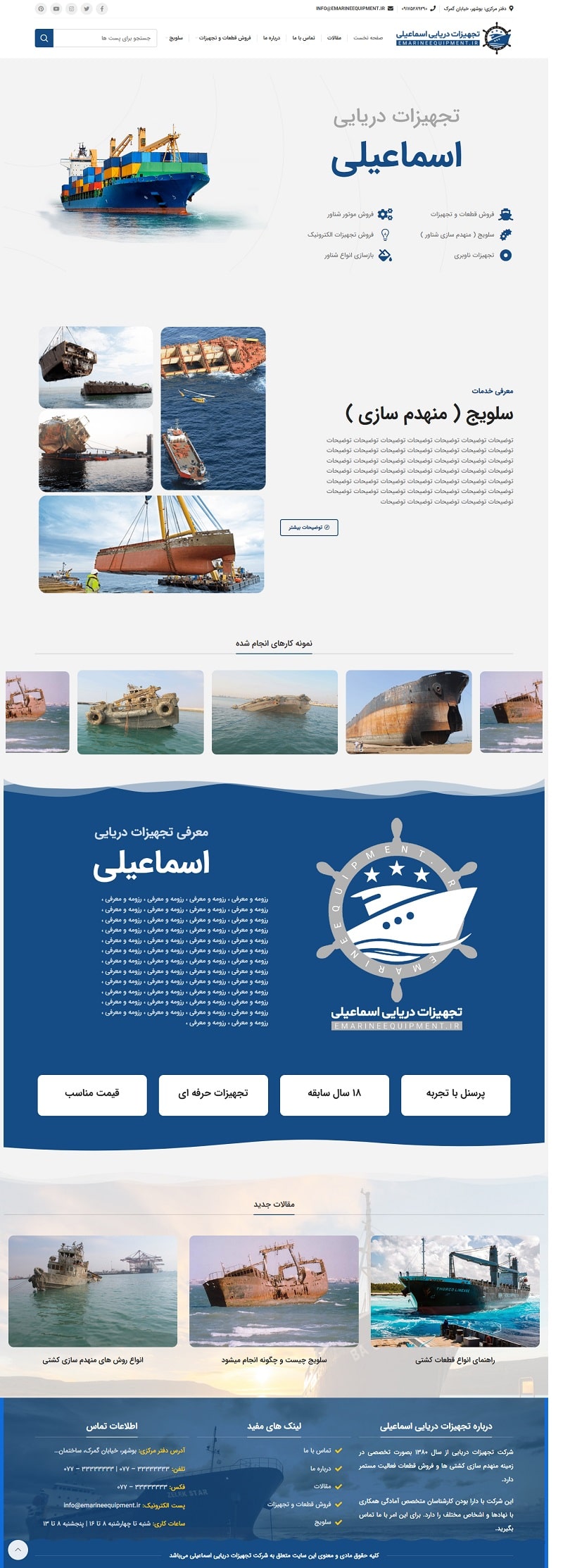 نمونه کار طراحی سایت کشتیرانی اسماعیلی