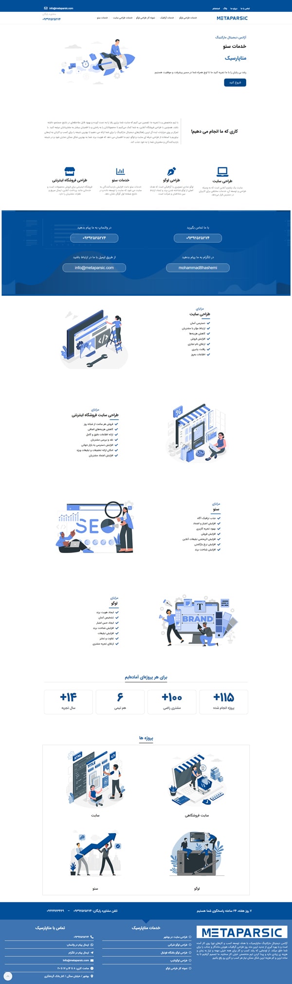 سایت اژانس دیجیتال مارکتینگ متاپارسیک