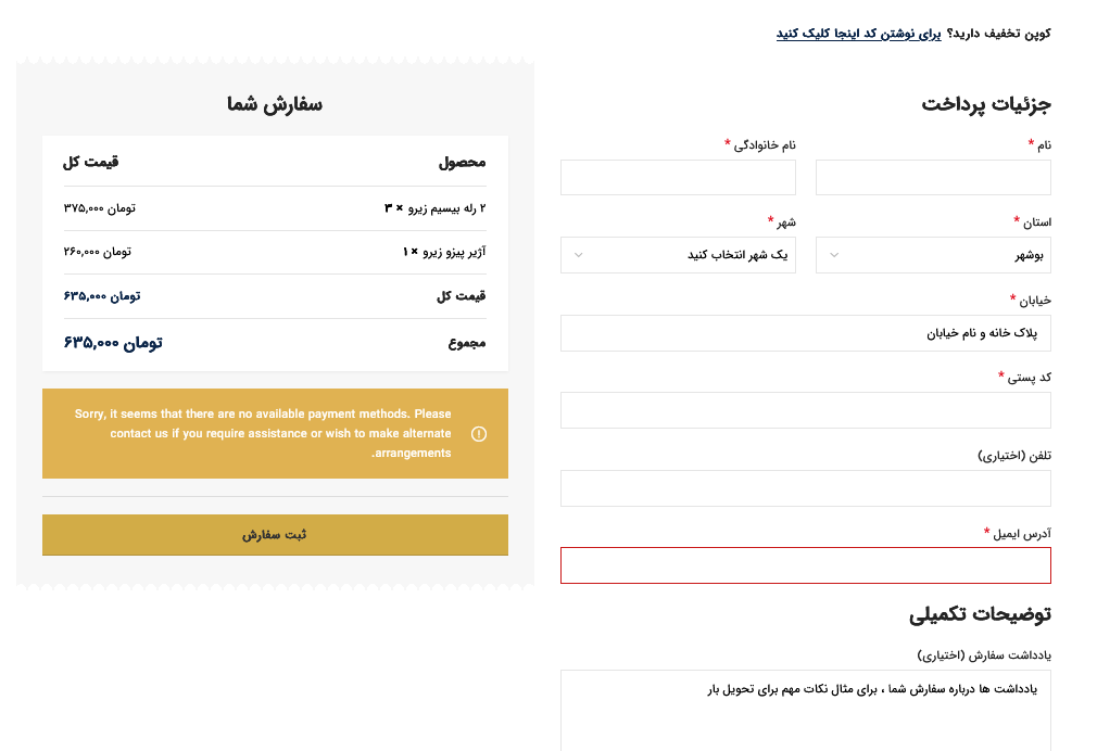 طراحی صفحه پرداخت ووکامرس با تنظیم فیلدها