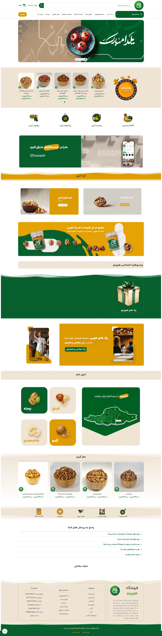 هوپینو
