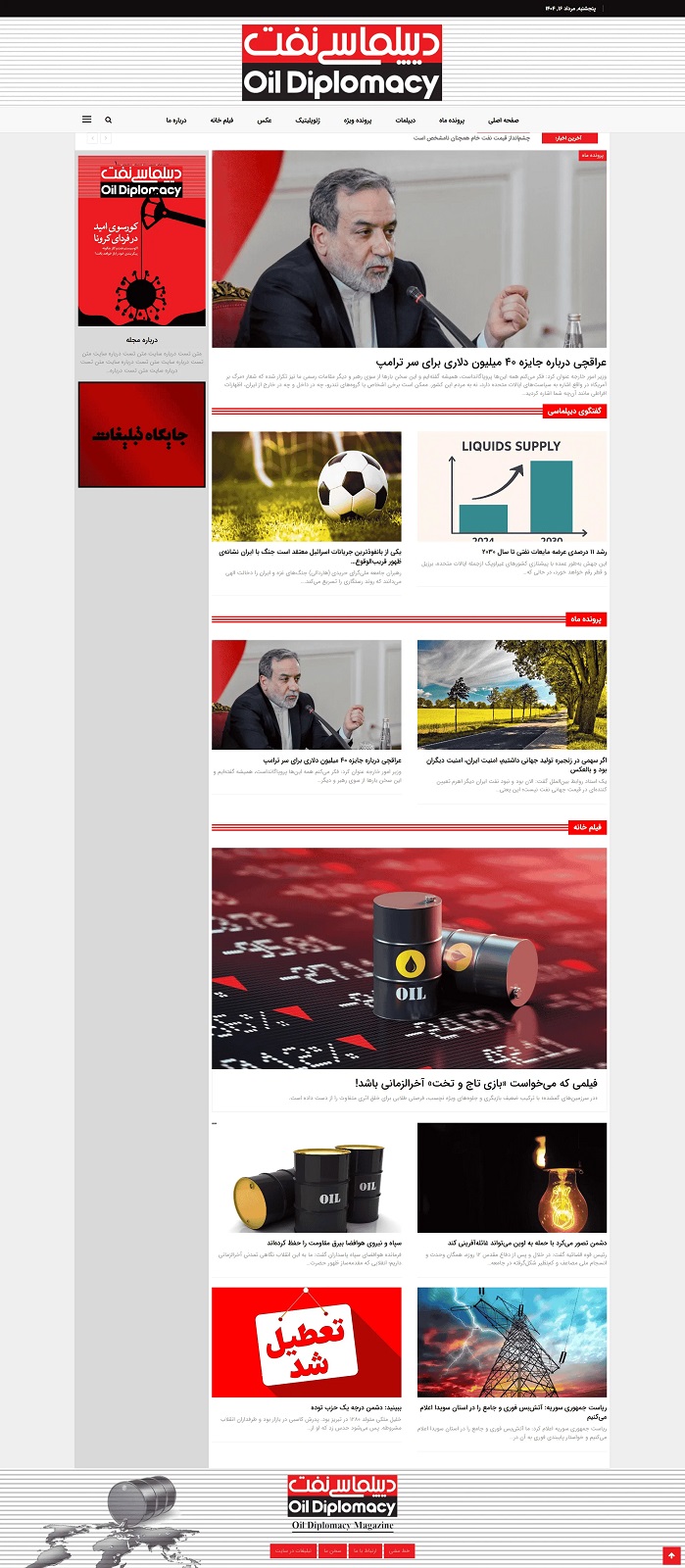 مجله خبری پترودیپلماسی