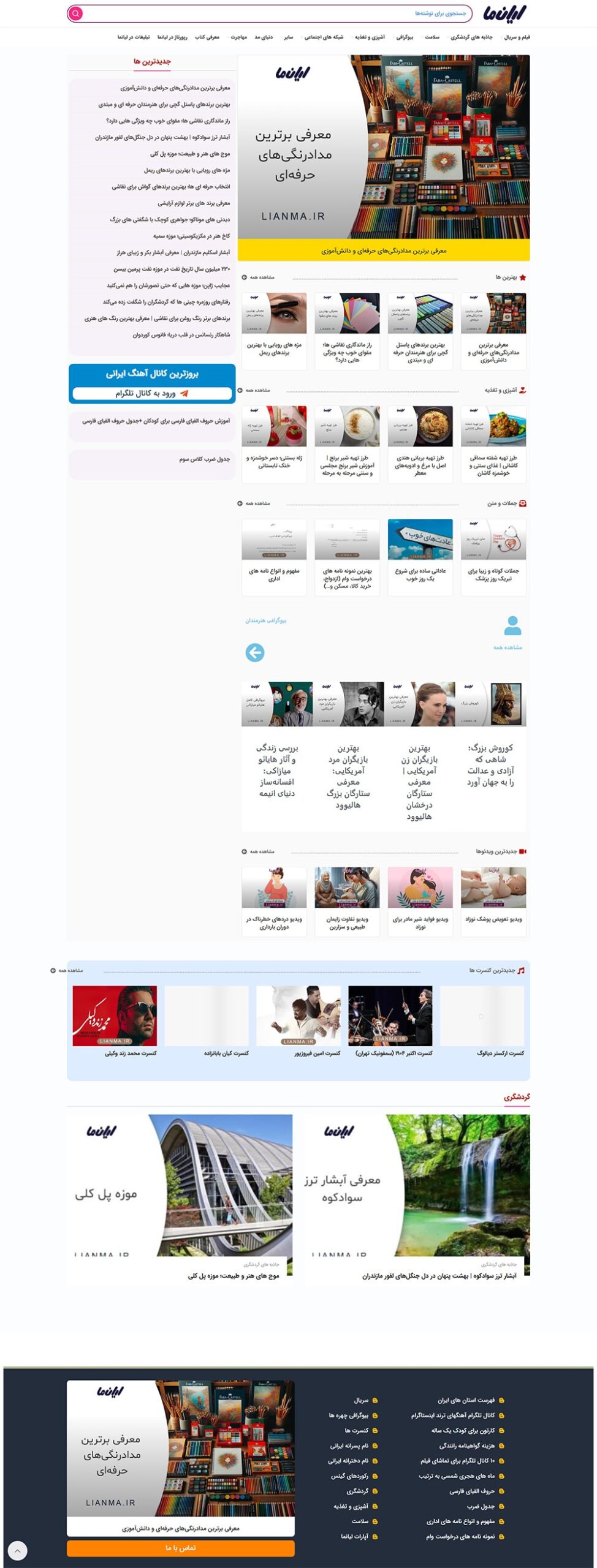 نمونه کار طراحی سایت مجله ای لیانما