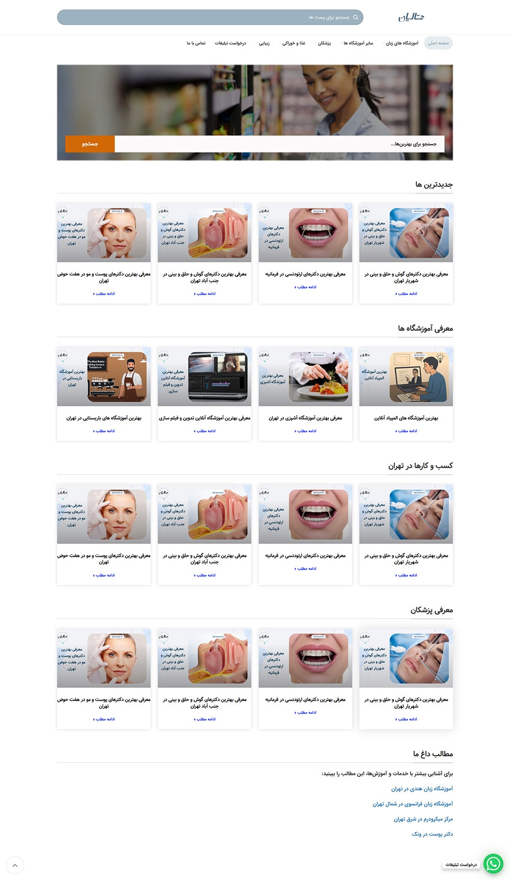 نمونه کار طراحی سایت متالیان